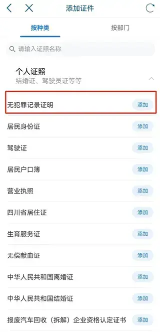 四川天府健康通 四川天府健康通