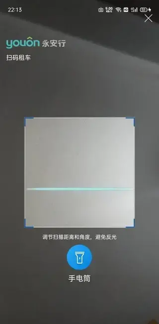 永安公共自行车app 永安公共自行车app