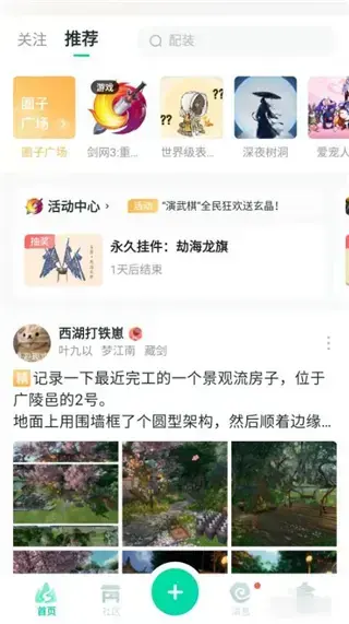剑网3推栏app 剑网3推栏app