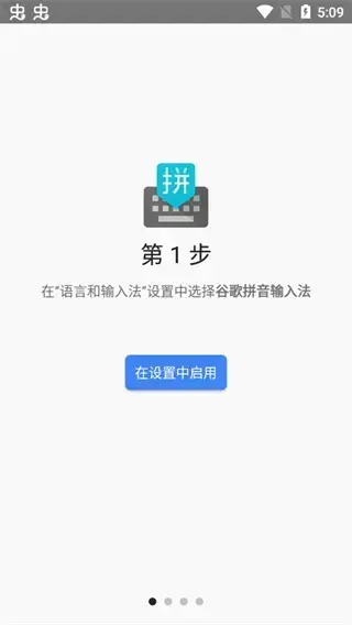 谷歌拼音输入法手机版