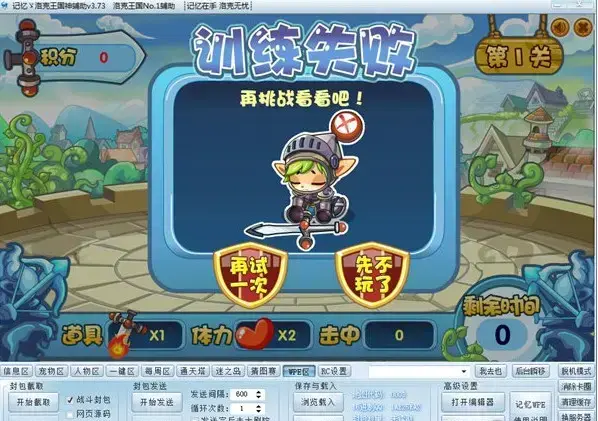 洛克王国记忆辅助