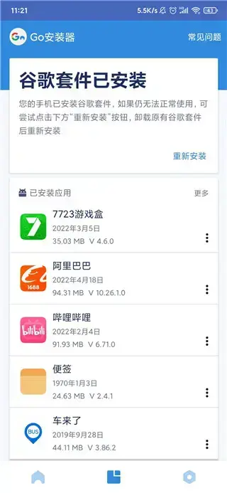 谷歌安装器2023 谷歌安装器2023