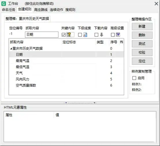 GooSeeker网络爬虫