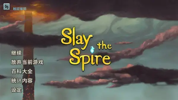 Slay the Spire手游 Slay the Spire手游