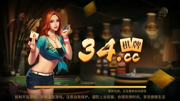 34cc棋牌官方版