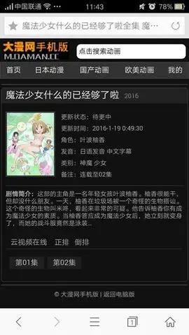 大漫网安卓版