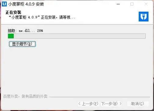 小度掌柜电脑版