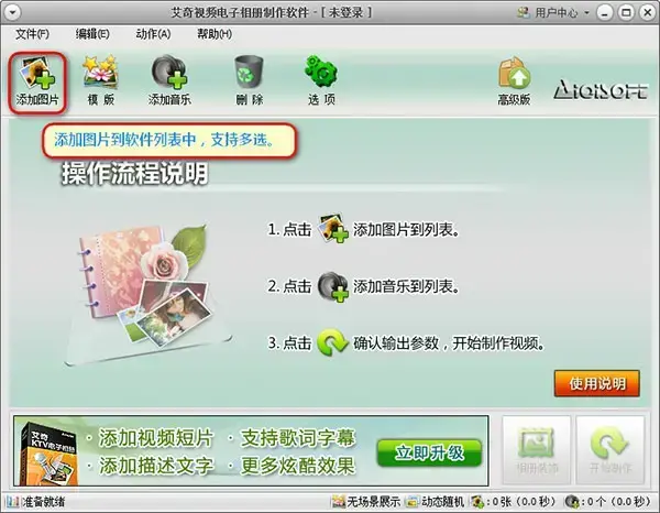 艾奇视频电子相册制作软件