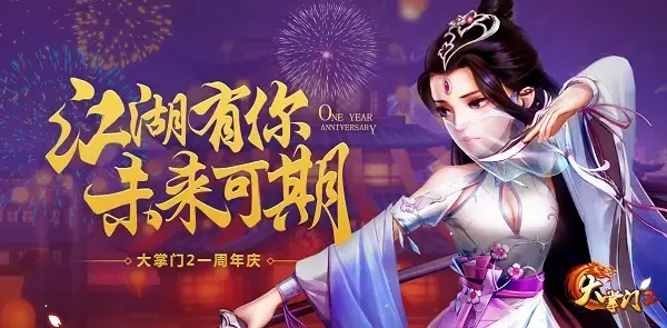 大掌门2电脑版