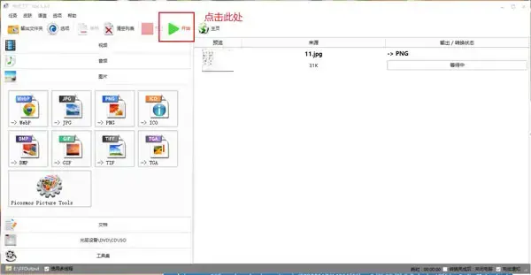 FormatFactory格式工厂 FormatFactory格式工厂