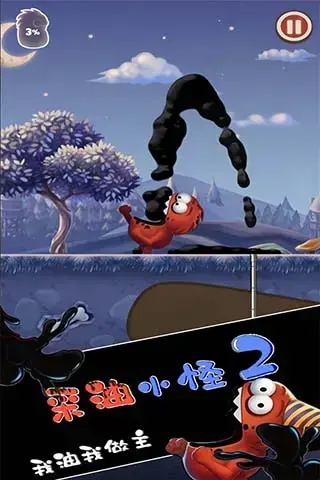 采油小怪2 采油小怪2