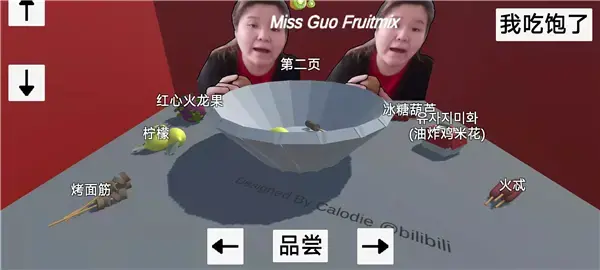 郭老师3D水果捞游戏 郭老师3D水果捞游戏
