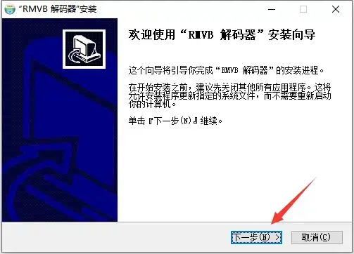 RMVB解码器