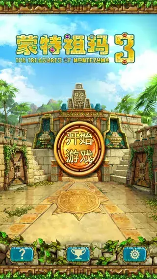 蒙特祖玛的宝藏3