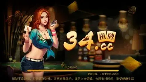 34cc棋牌正版