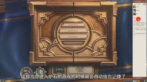 炉石传说助手 炉石传说助手