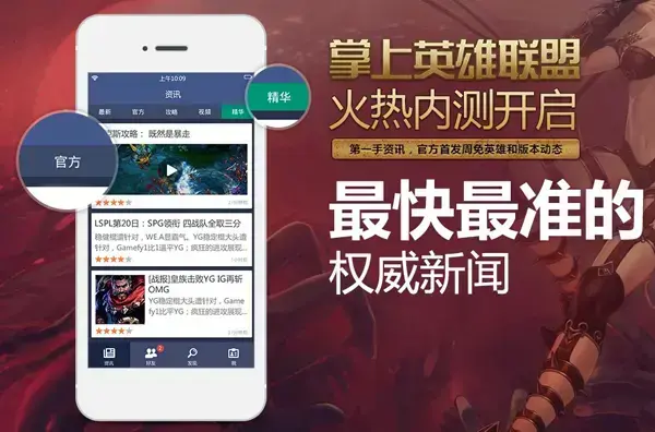 掌上英雄联盟app官方