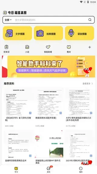 不挂科在线搜题app