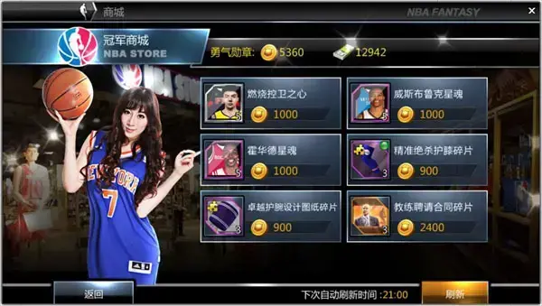 NBA范特西单机版