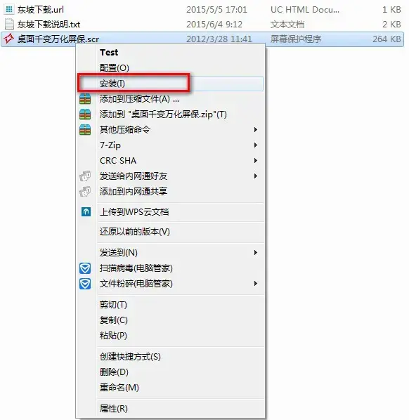 桌面千变万化屏保
