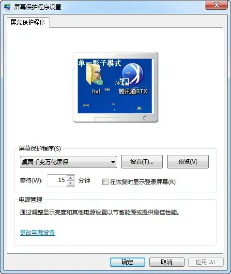 桌面千变万化屏保