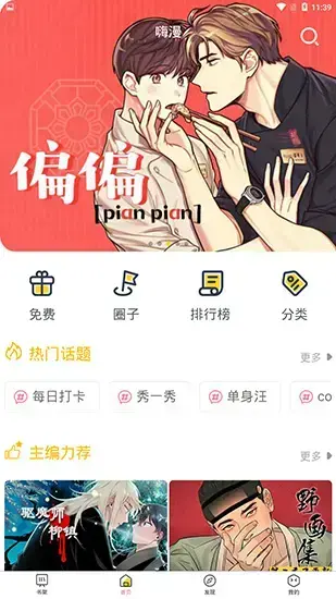 嗨漫画