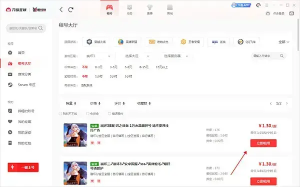 刀锋互娱电脑版 刀锋互娱电脑版