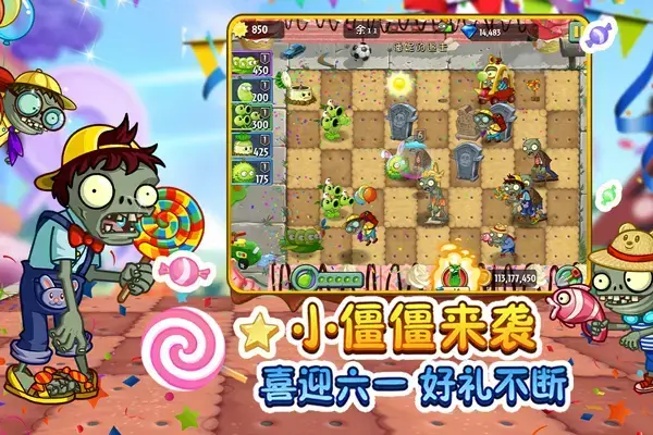 植物大战僵尸2 360版