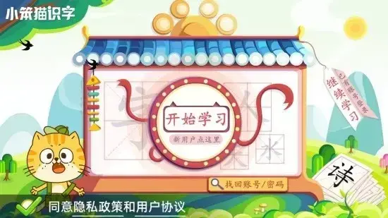 小笨猫识字软件