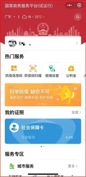 全国版健康码app