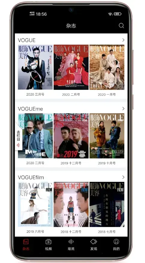 VOGUE时尚网app安卓版