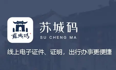 苏城码