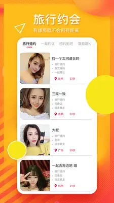 浪花旅行APP