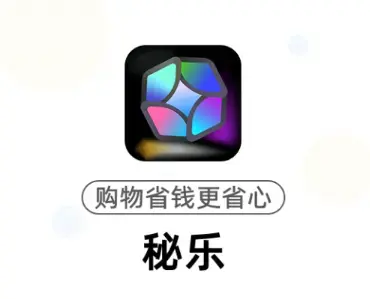 秘乐返利安卓版