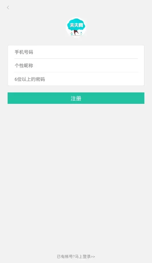 夫夫网app