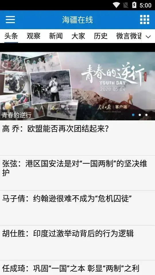 海疆在线手机版