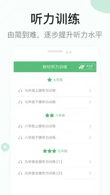 初中英语听力软件