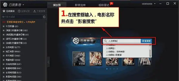 百度影音电脑版