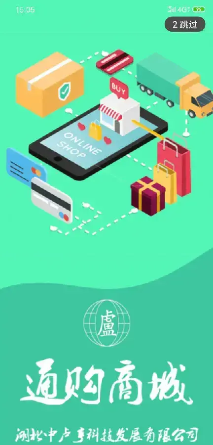 通购平台商城系统app