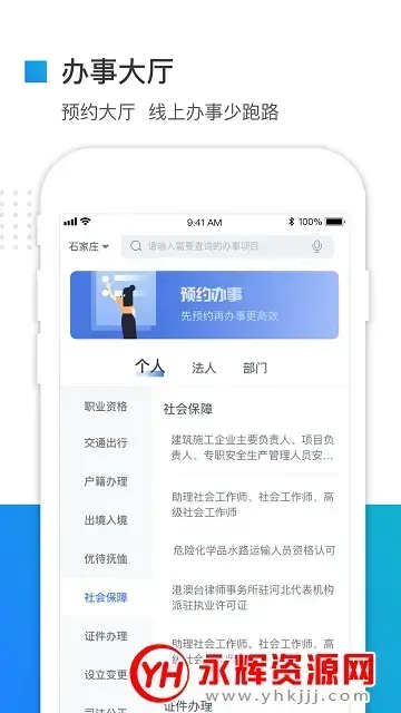 冀时办app安装2023最新版v3.3.7官方版