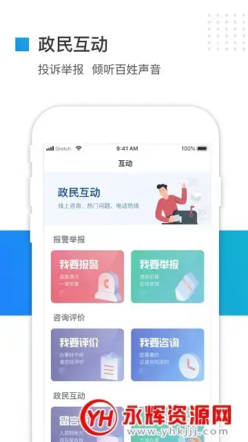 冀时办app安装2023最新版v3.3.7官方版 冀时办app安装2023最新版v3.3.7官方版