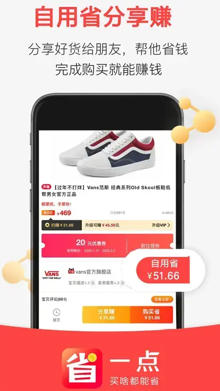 省一点app