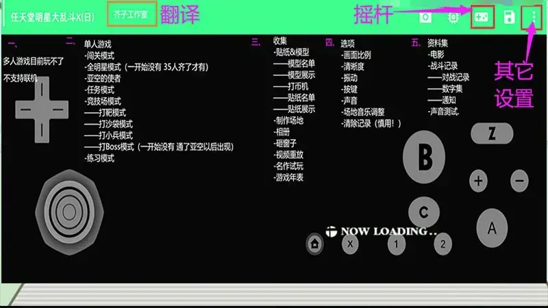 任天堂明星大乱斗X特别版 6.8安卓中文版