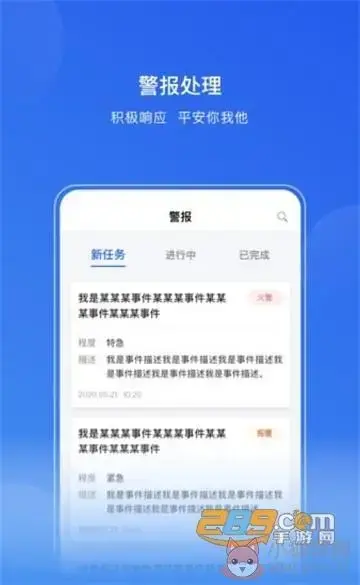 天网智能消防appv1.0.17安卓版 天网智能消防appv1.0.17安卓版