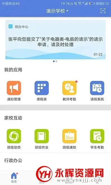 2023临沂市智慧教育云平台v1.7.0 最新版
