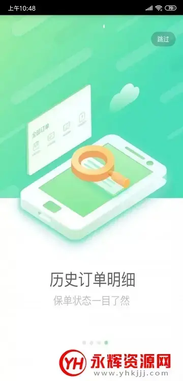 国寿e店app官方版v5.1.9 安卓版