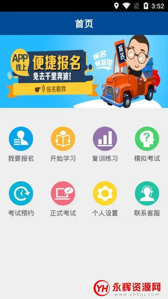 中国驾驶员继续教育学院appv5.2.7 最新版