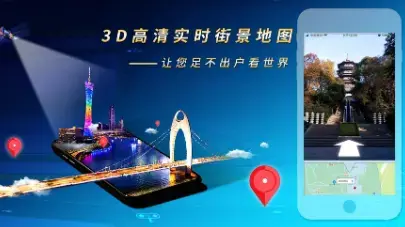 卫星街景地图