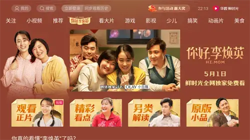 华数鲜时光