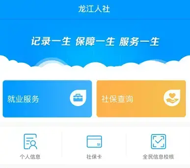 龙江人社官方
